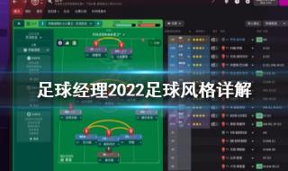 足球经理2022安卓中文版