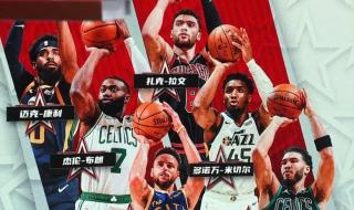 2021nba全明星名单公布