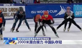 短道速滑世界杯美国站