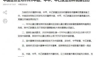 中国足协杯首轮赛程公布