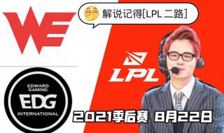 lpl夏季赛2021季后赛规则